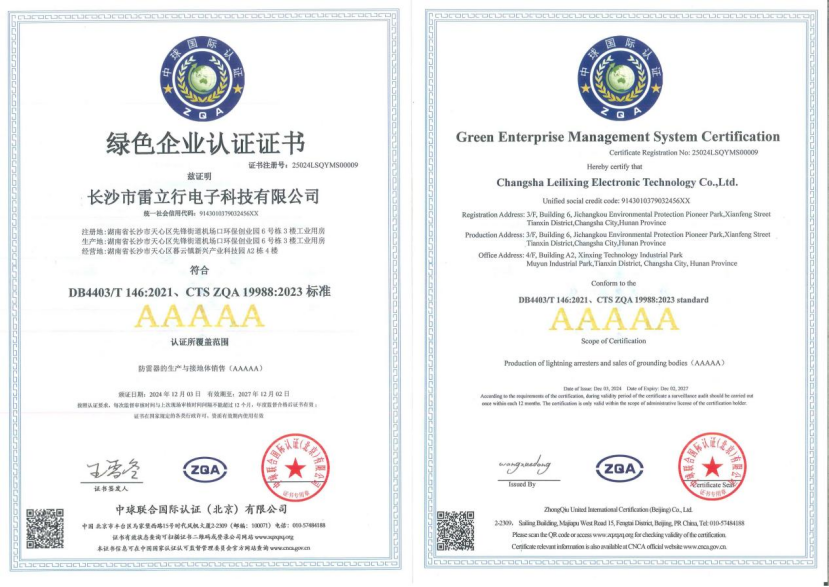 雷立行荣获绿色企业证书，共筑可持续发展未来